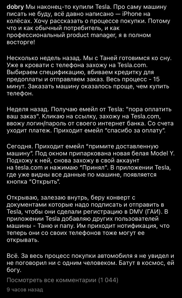 Пост одной картинки: покупка Тесла