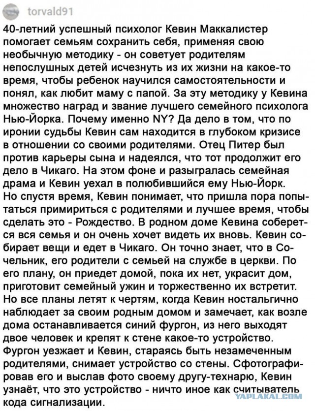 Великолепный сценарий
