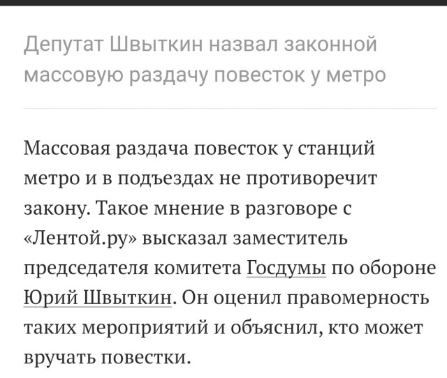 В Москве зафиксированы  “повесточные облавы” у станций метро.