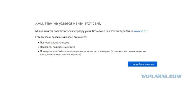 Яндекс упал?
