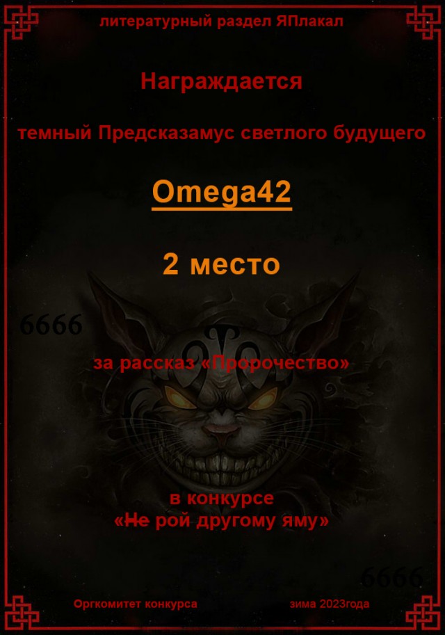 Не рой другому яму. Итоги