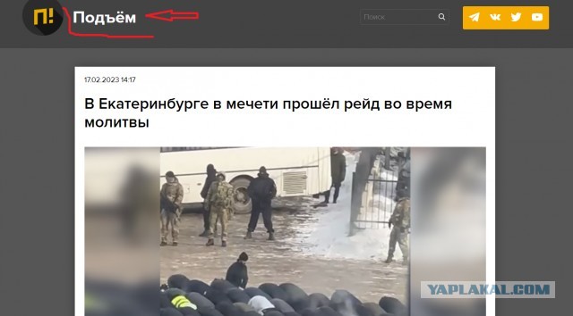 В Екатеринбурге в мечети прошёл рейд во время молитвы