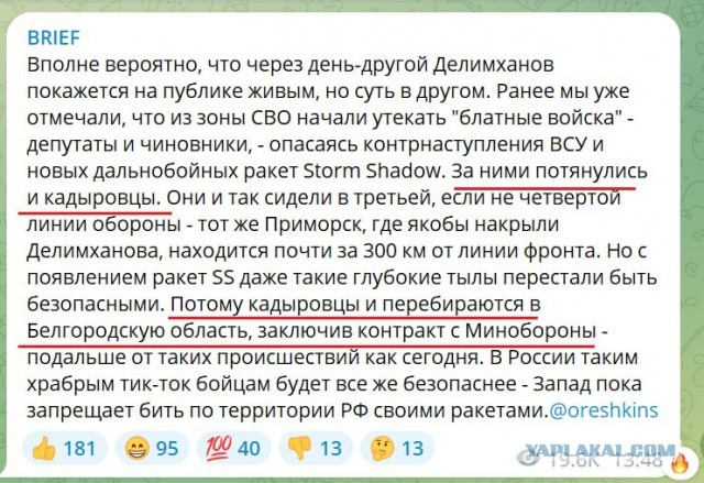 Кадыров обратился к ГУР