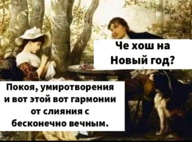 С Новым Годом, деграданты