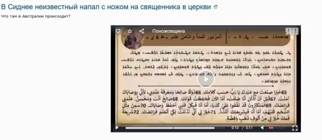 В Сиднее неизвестный напал с ножом на священника в церкви