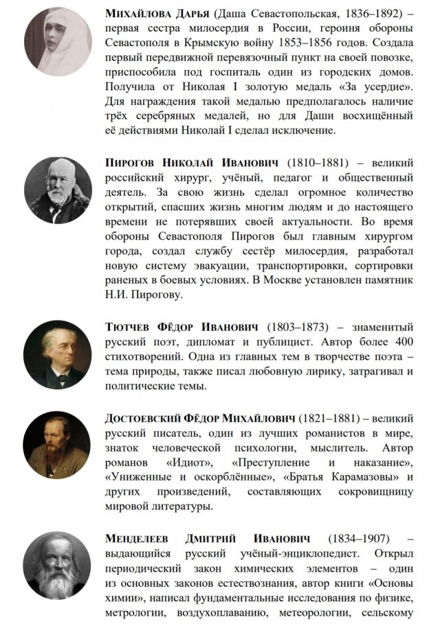 Герои современной России. Версия Минпросвещения