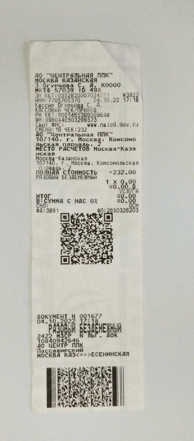 Проезд в электричке подорожал в 1,5 раза за два года