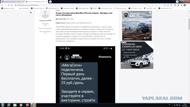 Мерзавцы из "Мегафон" опять обманули инвалида, ветерана 6 войн и его маму 89 лет, и отказываются вернуть тариф