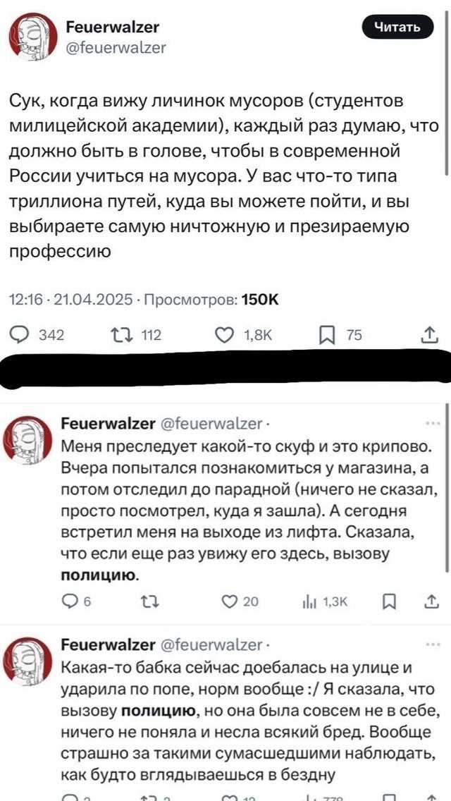 "Вонючие менты"