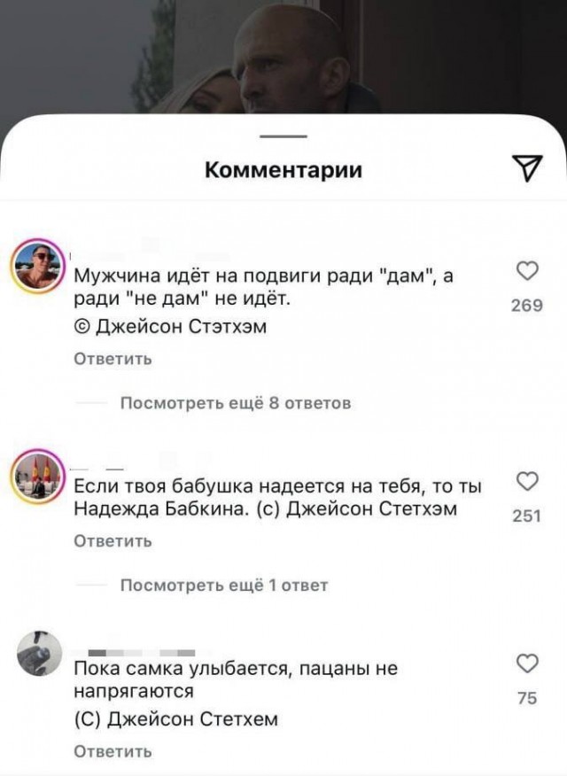 У Джейсона Стэхэма в соцсетях всё стабильно