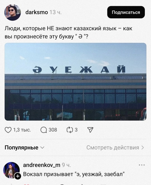 Знаменитый казахстанский артикль