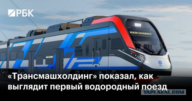 Российский водородный поезд