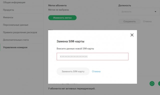Пост гнева к Мегафону
