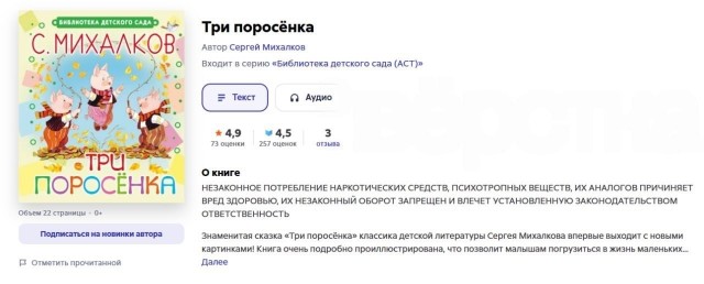 Крокодил Гена и Чебурашка пропагандируют наркотики — на книжном сайте появились маркировки