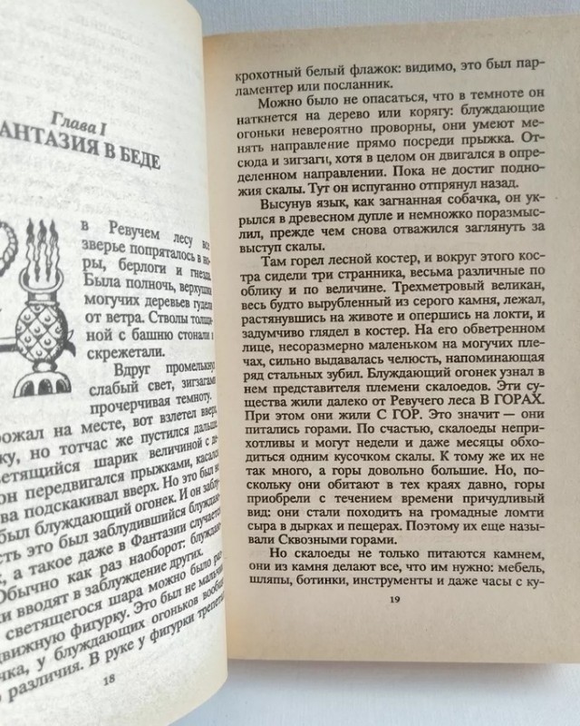 Бесконечная история