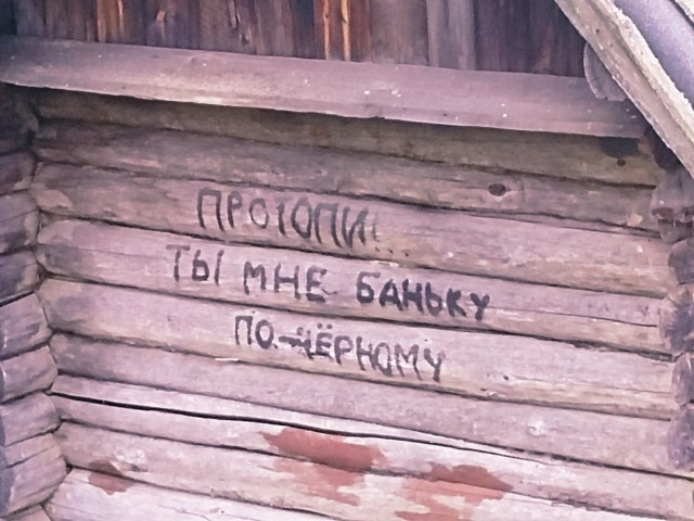 Баня по-черному