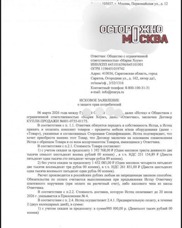 Москвичка подала в суд на «Кухни Мария» из-за просрочки заказа на 1,7 млн рублей
