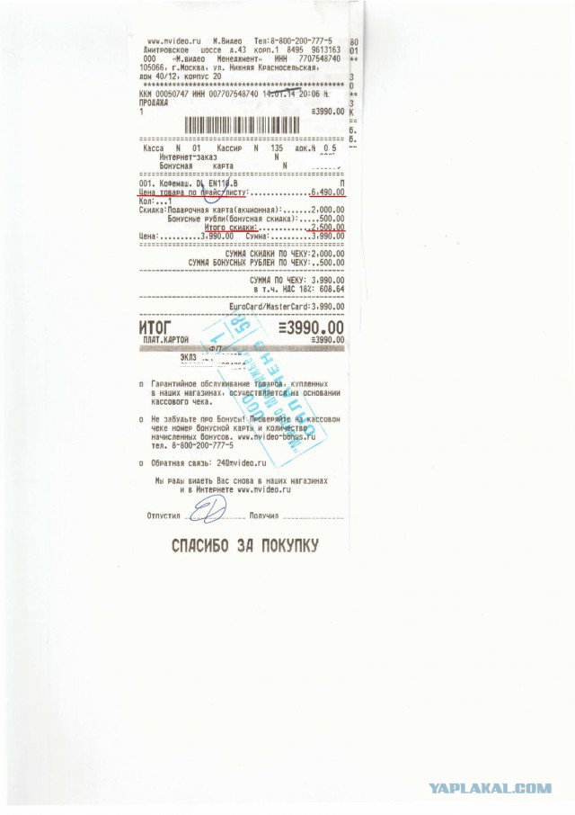Как МВидео кидает на бонусы или мошенничество