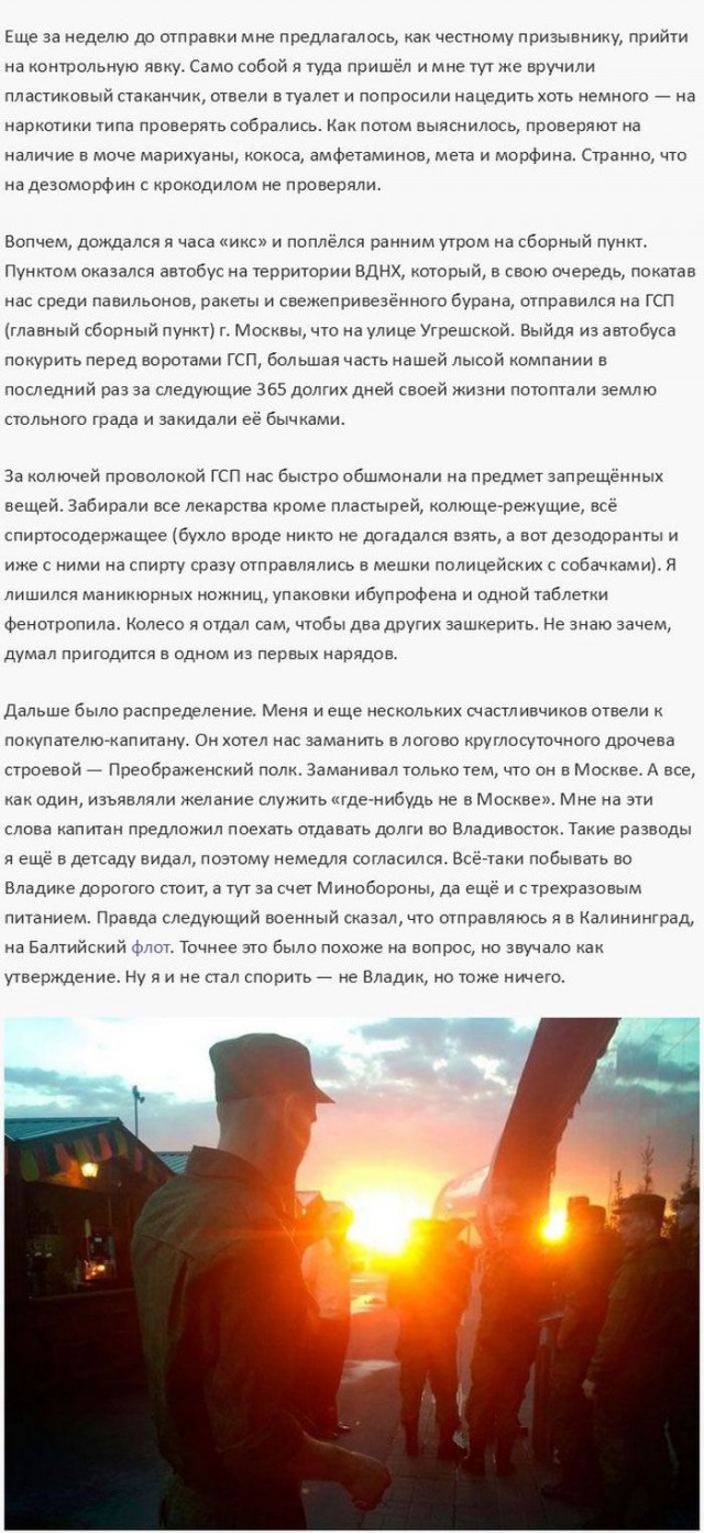 Служба в Российской армии в 2014