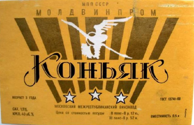Этикетки СССР