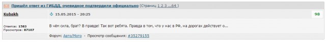 Пришёл ответ из ГИБДД
