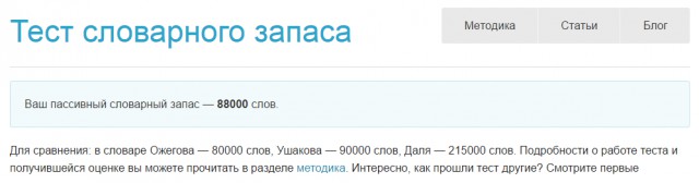 Хотите узнать свой словарный запас?