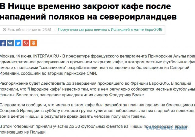 Автобус с российскими болельщиками задержали во Франции
