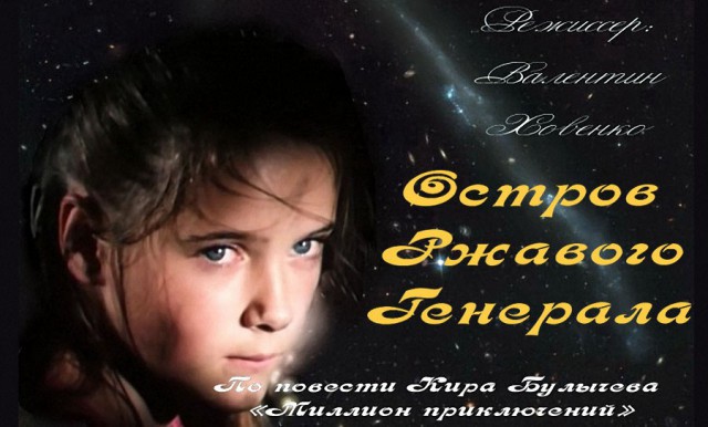 Все экранизации Кира Булычева