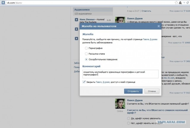 Дуров и бандерлоги