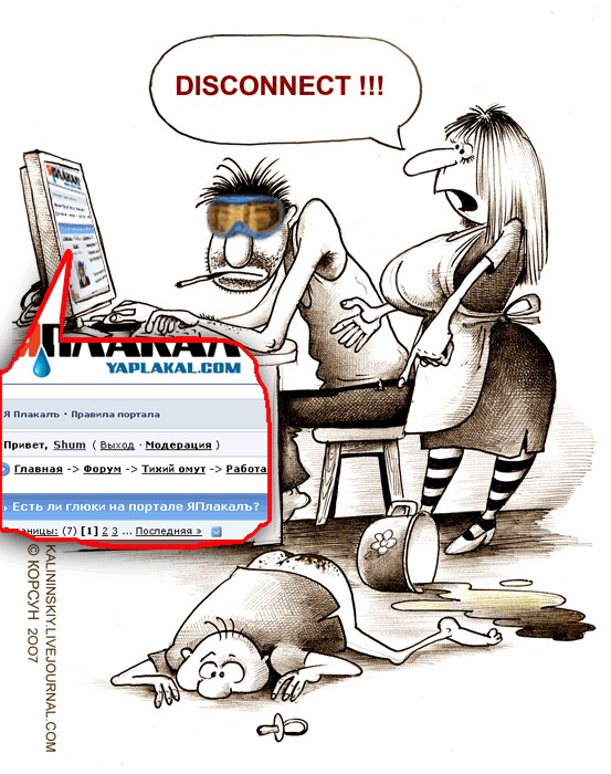 Disconnect!