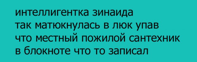 Стишки-пирожки. Часть 2