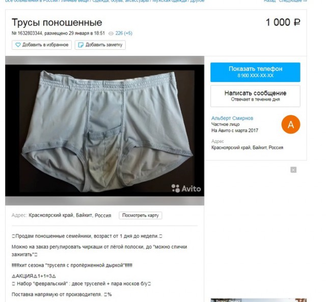 Развод из за трусов, что делать?