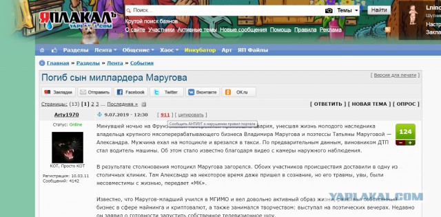 Погиб сын миллардера Маругова