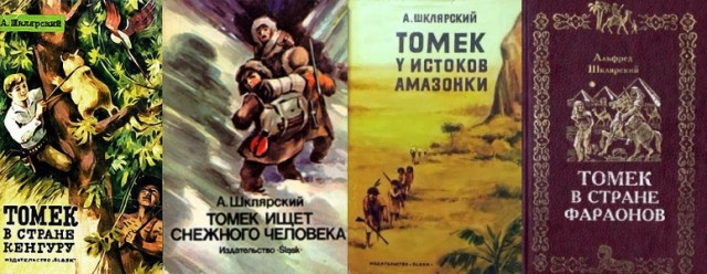 А что читали вы, в своём скучном детстве?