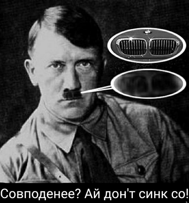 Про БМВ