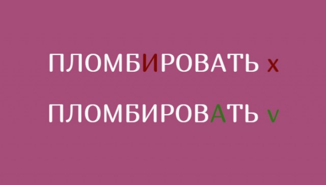 Боль граммарнаци. Глаголы русского языка, которые часто произносят неправильно