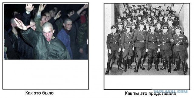 Как это было