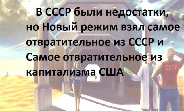 Почему все хотят обратно в СССР