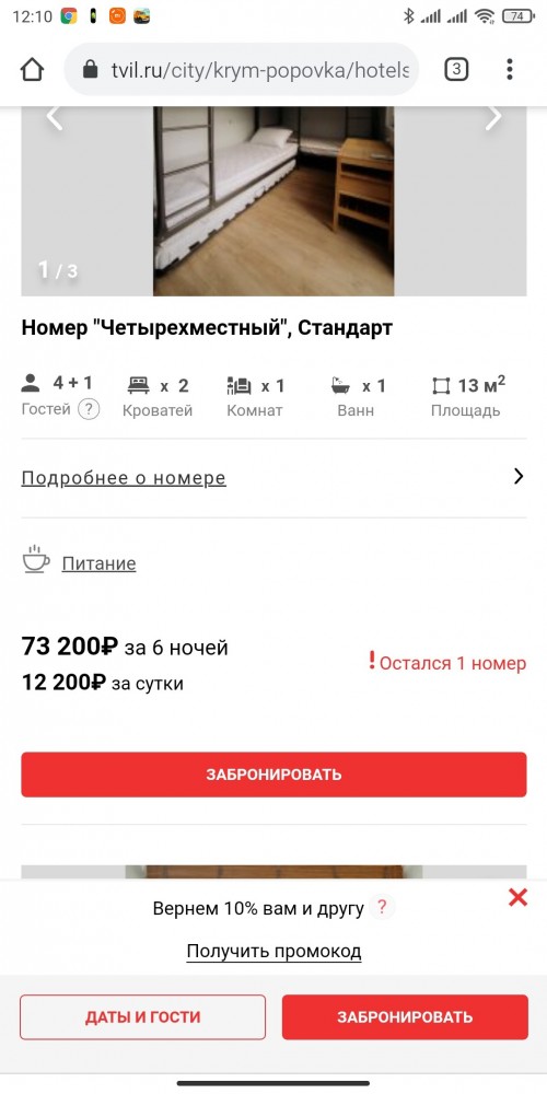 В Евпатории открыли мини-отель из железных контейнеров