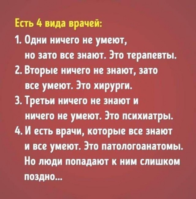 Медицинская деградация - тряхнём-ка стариной
