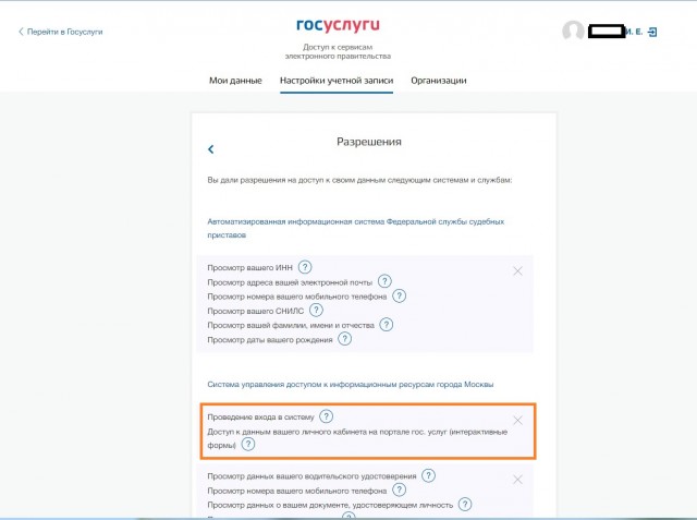 ALARM! Портал госуслуг: разрешения на проведение входа в систему