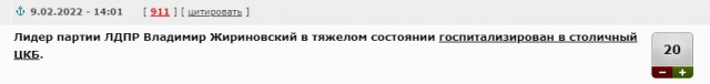 Владимир Жириновский госпитализирован в ЦКБ с ковидом и находится под постоянным контролем медиков
