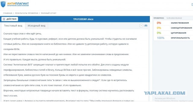 Антиплагиат