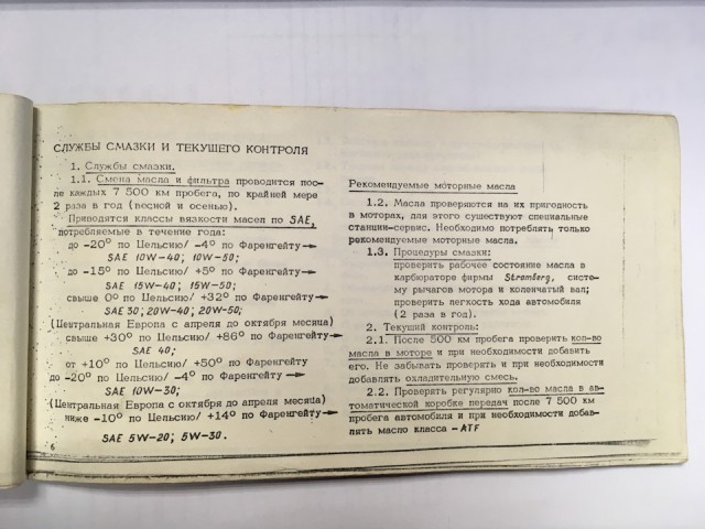 Сервисная книжка "Мерседес Бенц" в СССР