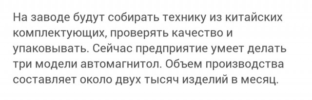 Компания Prology перенесла сборку магнитол из Китая на саратовский завод