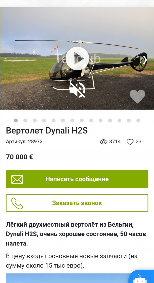 Боевой ведролёт