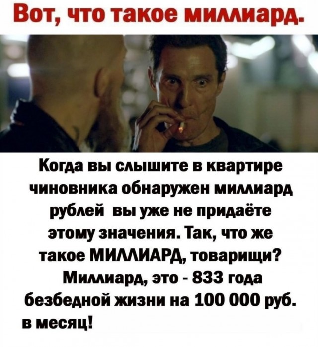 Что такое миллиард