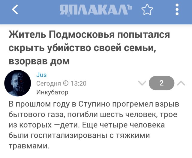Житель Подмосковья попытался скрыть убийство своей семьи, взорвав дом
