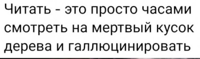 Читать или смотреть? Вот в чем вопрос