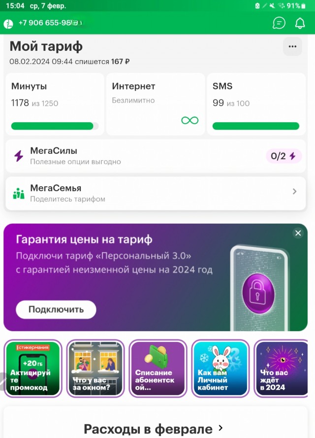 «Мегафон» повысил тариф для пользователей с 6 февраля и открыл небольшой филиал ада у себя в соцсетях